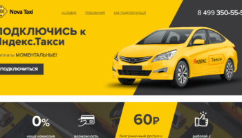 Лендинг «Яндекс-такси»
