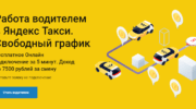 Одностраничный сайт «Яндекс такси»