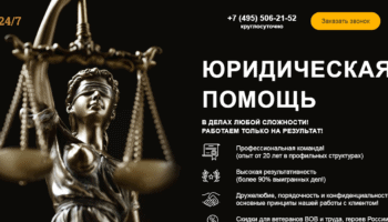 Лендинг Юридическая помощь, юристы и адвокаты
